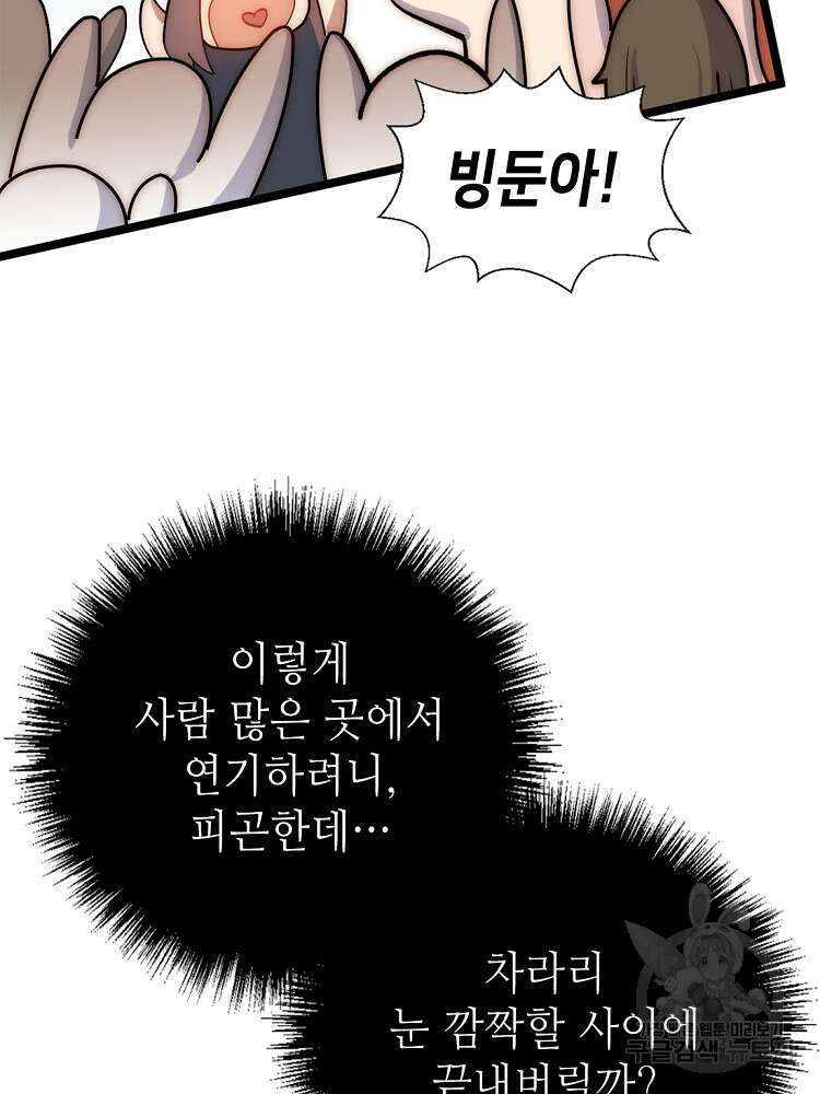 초초수련천년 16화 60