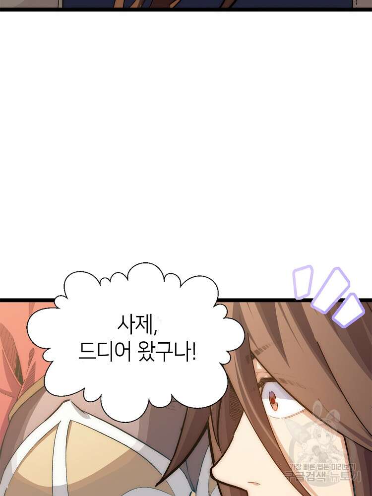 초초수련천년 16화 62