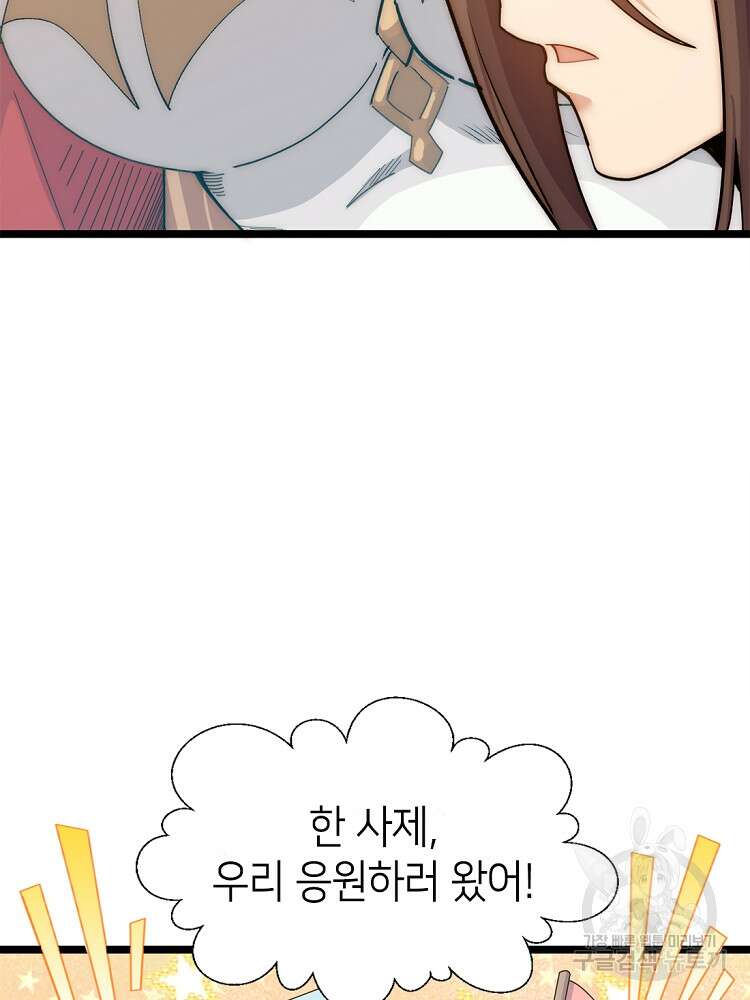 초초수련천년 16화 63