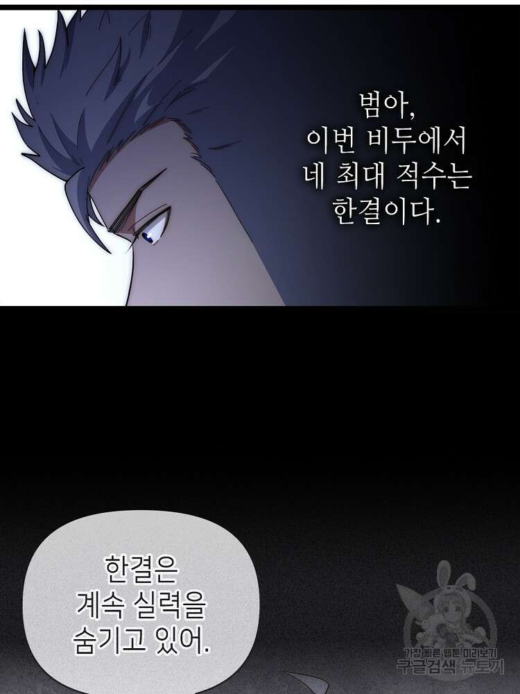 초초수련천년 16화 70
