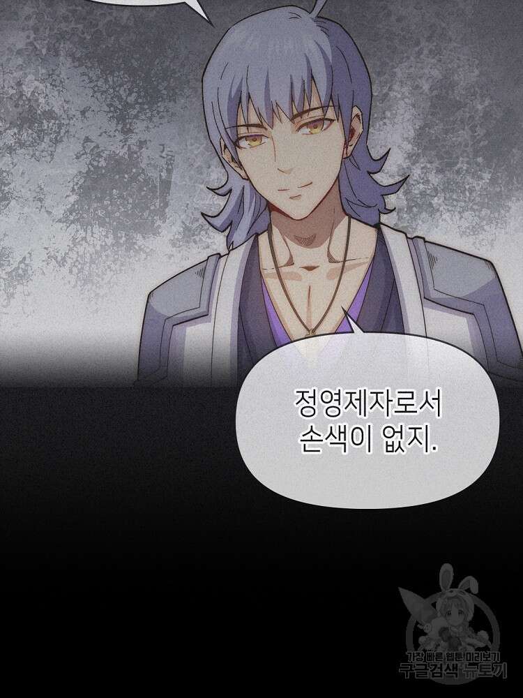 초초수련천년 16화 71