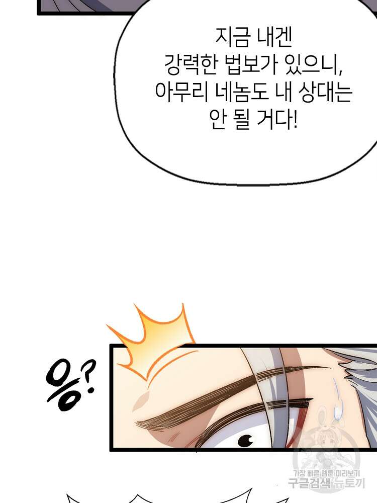 초초수련천년 16화 73