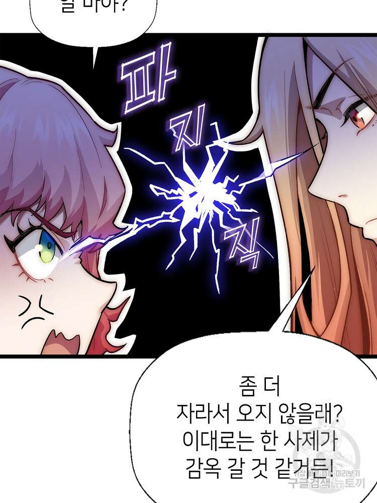 초초수련천년 16화 77