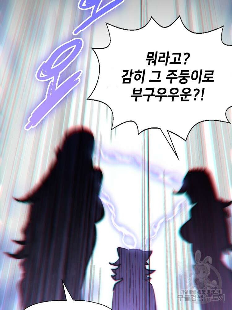 초초수련천년 16화 80