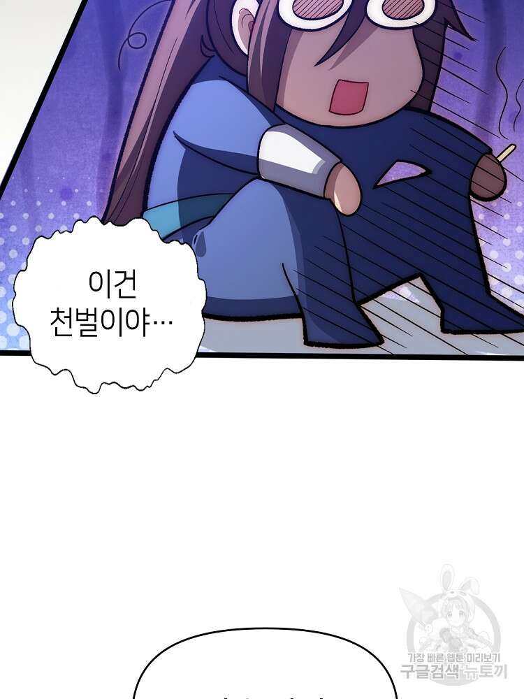초초수련천년 16화 82