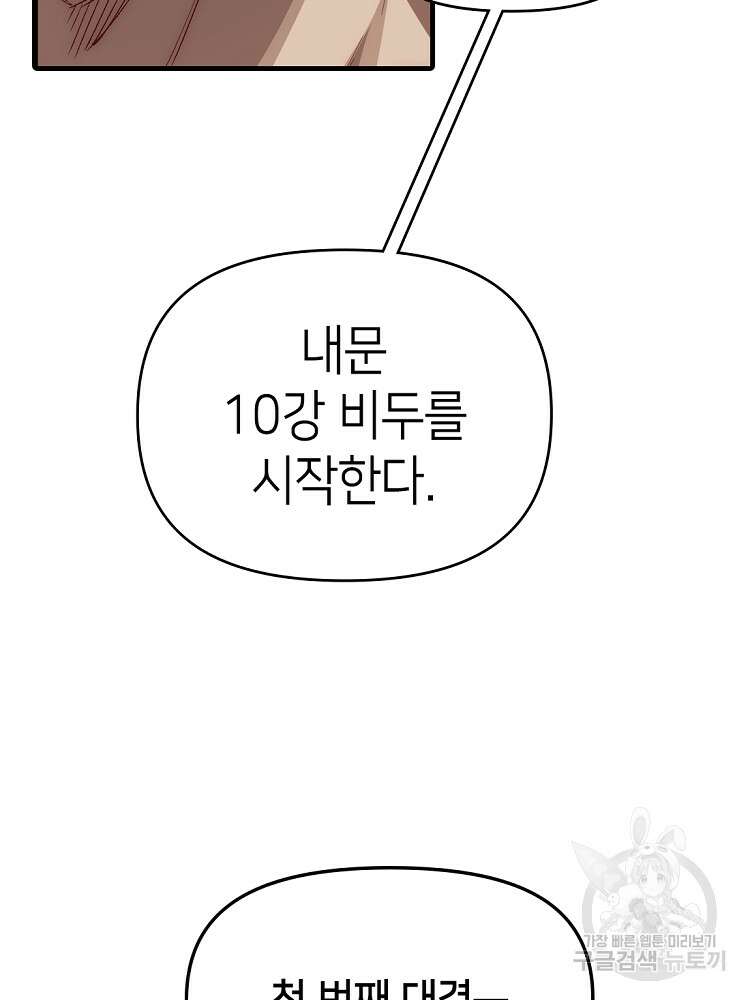 초초수련천년 16화 84