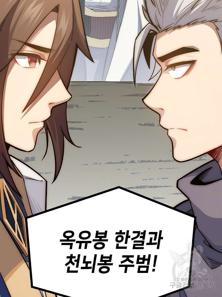 초초수련천년 16화 86