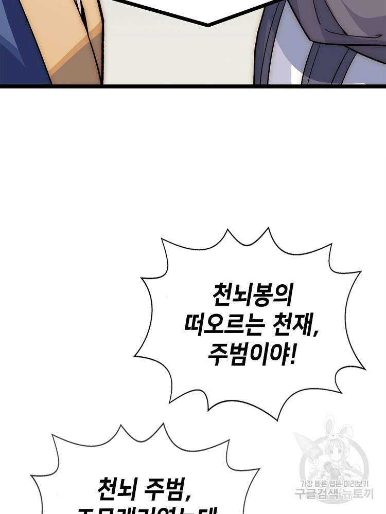 초초수련천년 16화 87