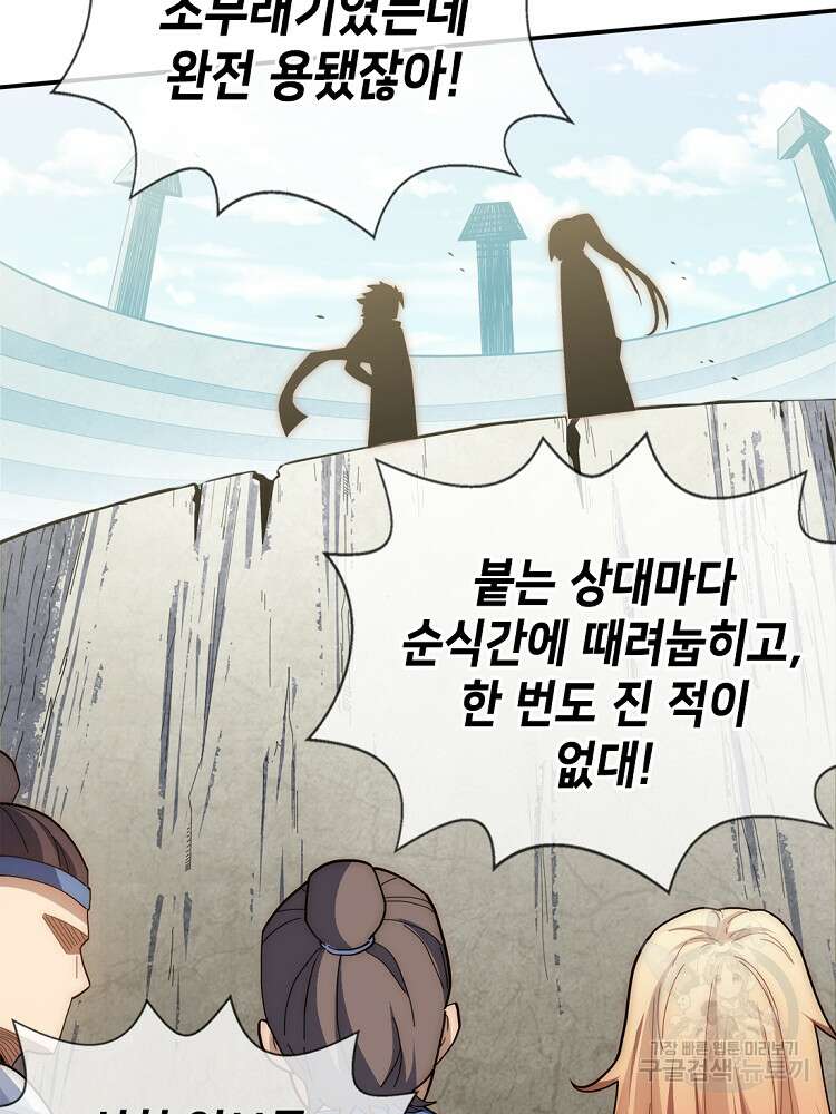 초초수련천년 16화 88