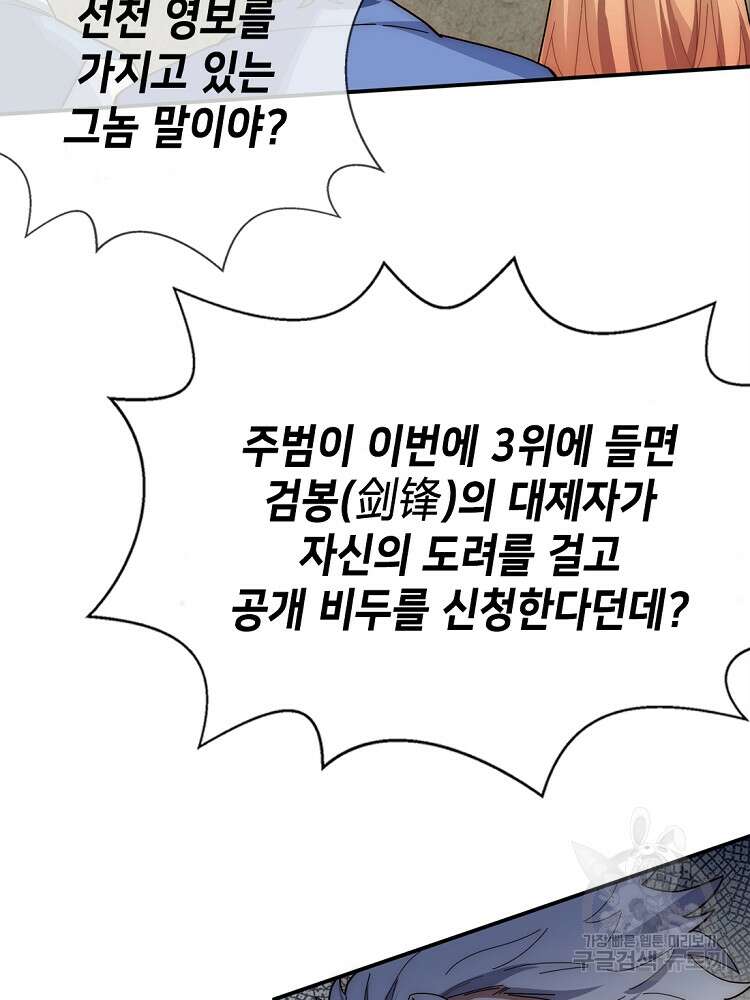 초초수련천년 16화 89