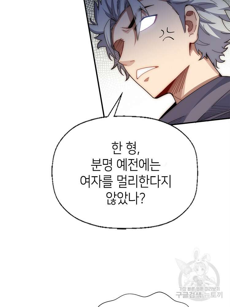 초초수련천년 16화 90