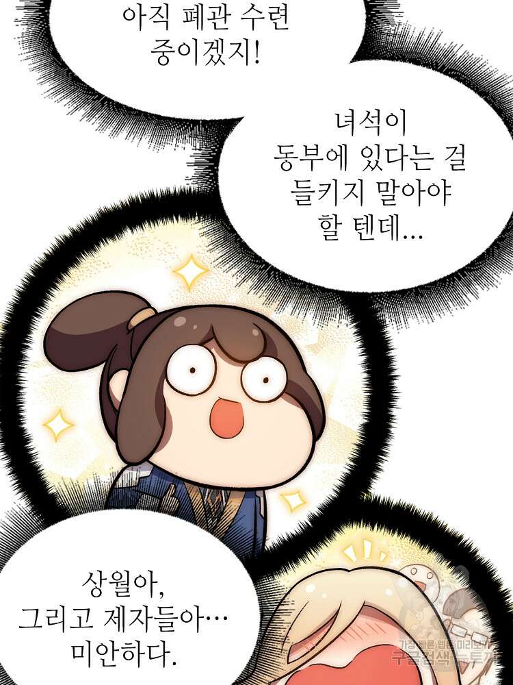 초초수련천년 24화 18