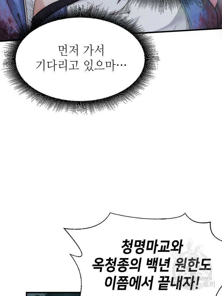 초초수련천년 24화 20
