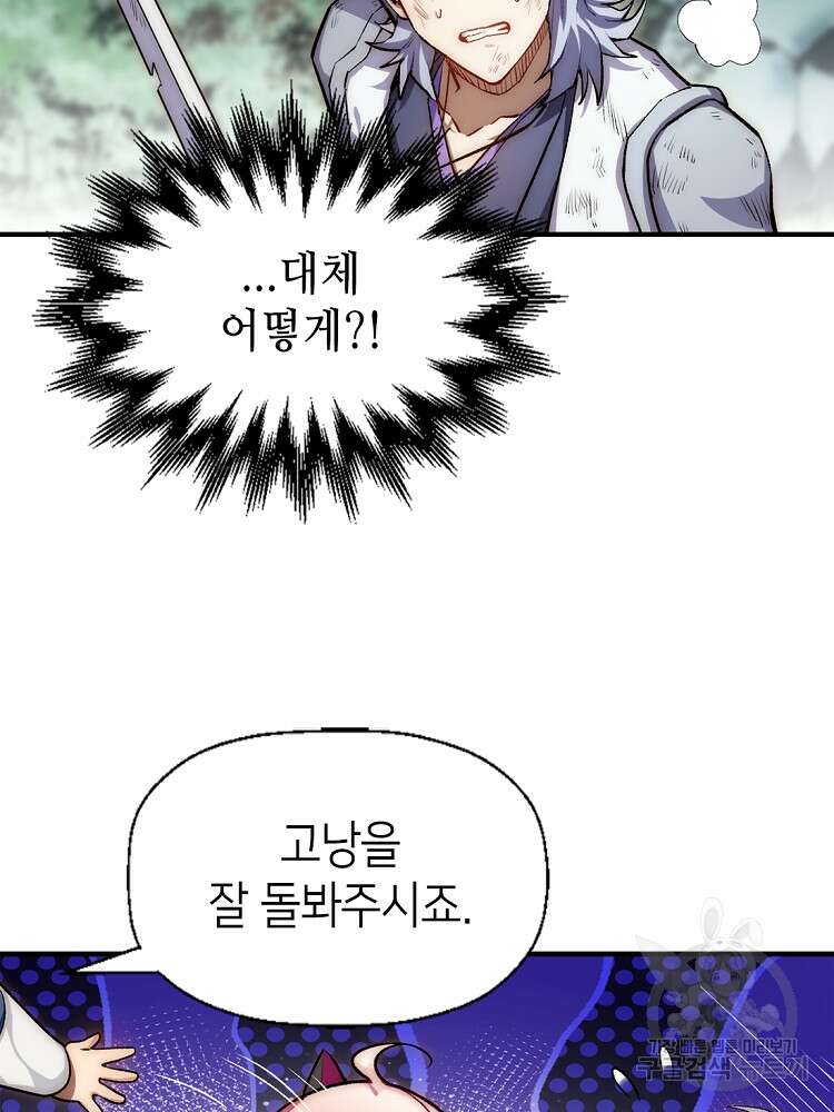 초초수련천년 24화 43