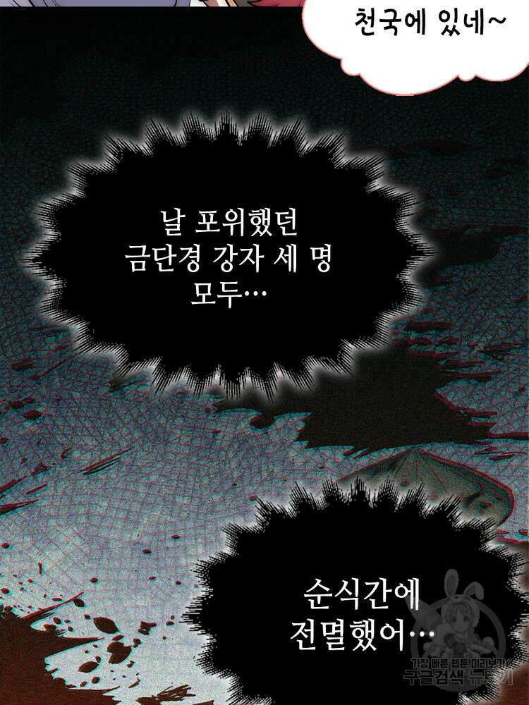 초초수련천년 24화 46