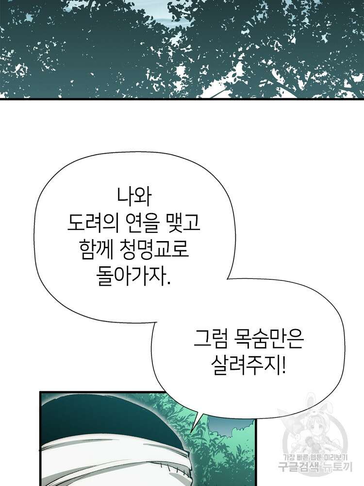 초초수련천년 24화 68