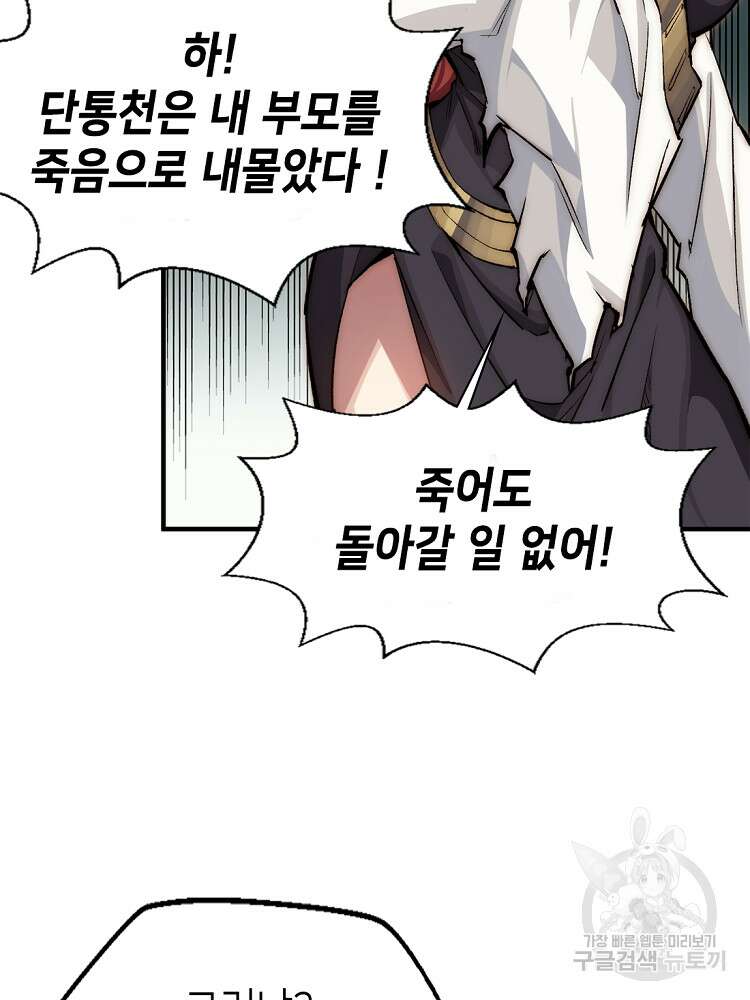 초초수련천년 24화 70