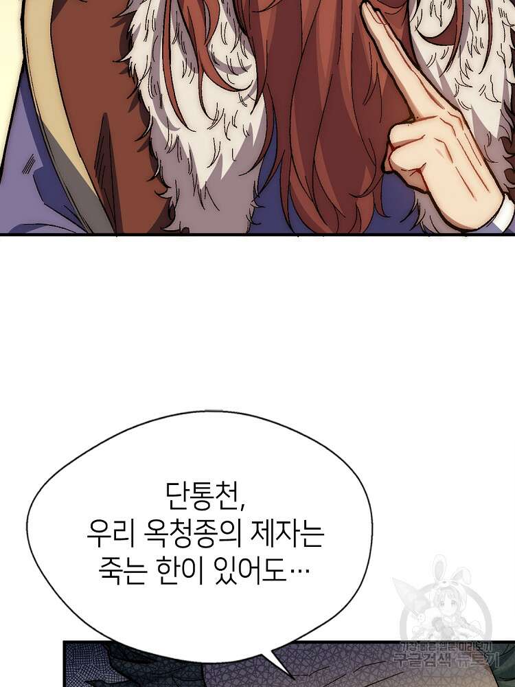 초초수련천년 24화 9