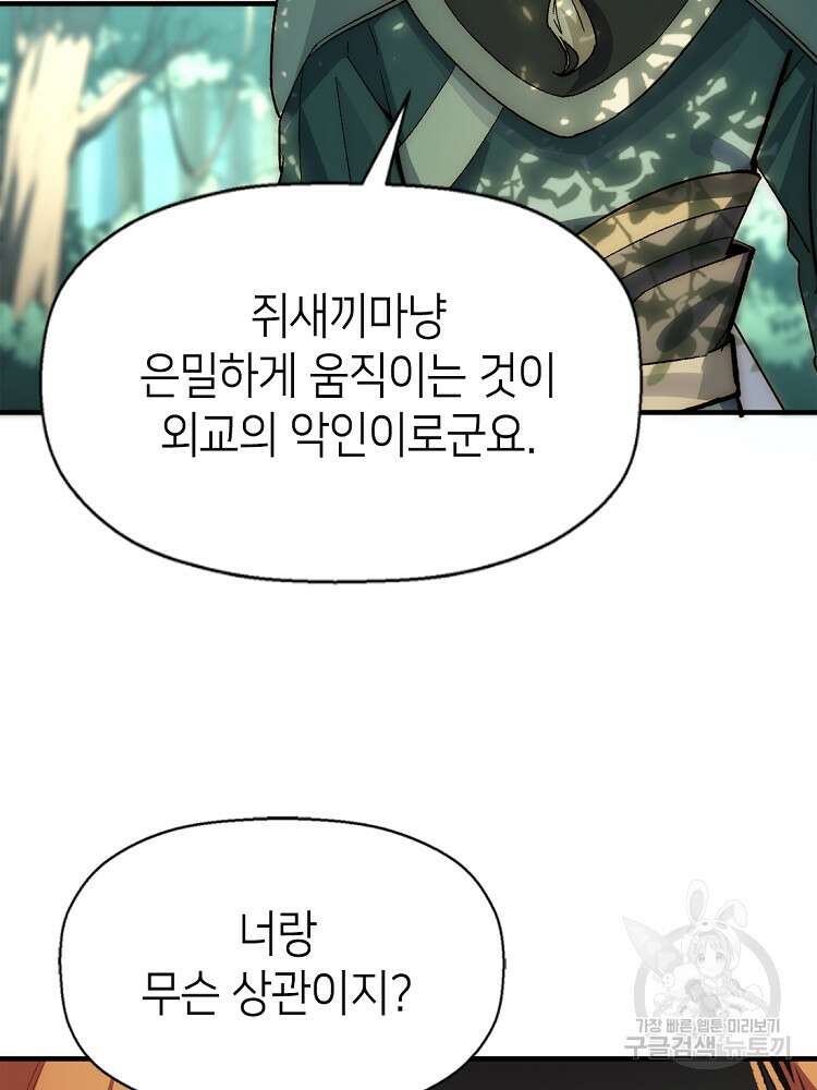 초초수련천년 34화 12