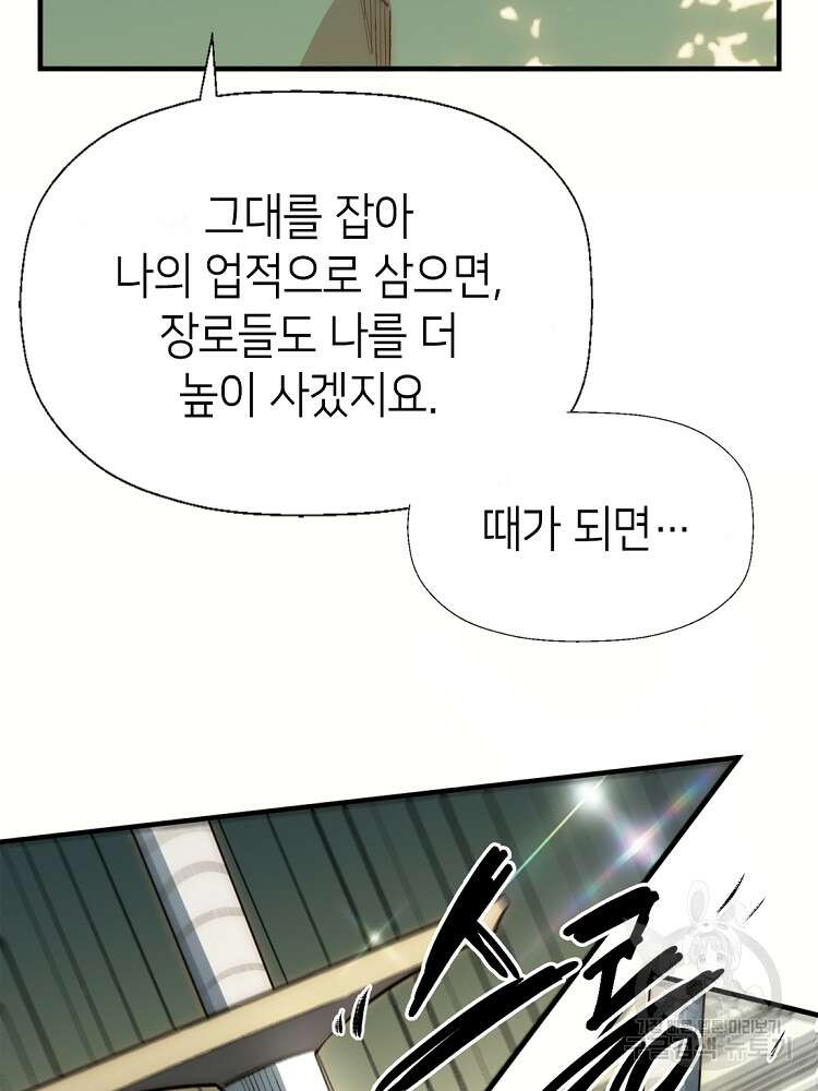 초초수련천년 34화 14
