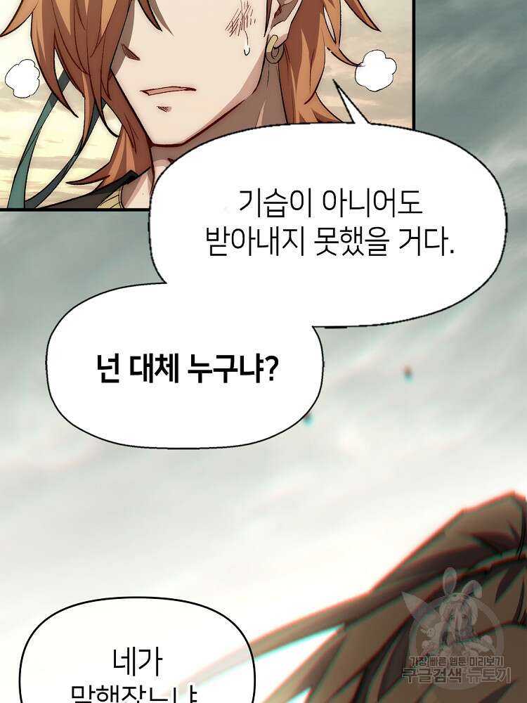 초초수련천년 34화 3