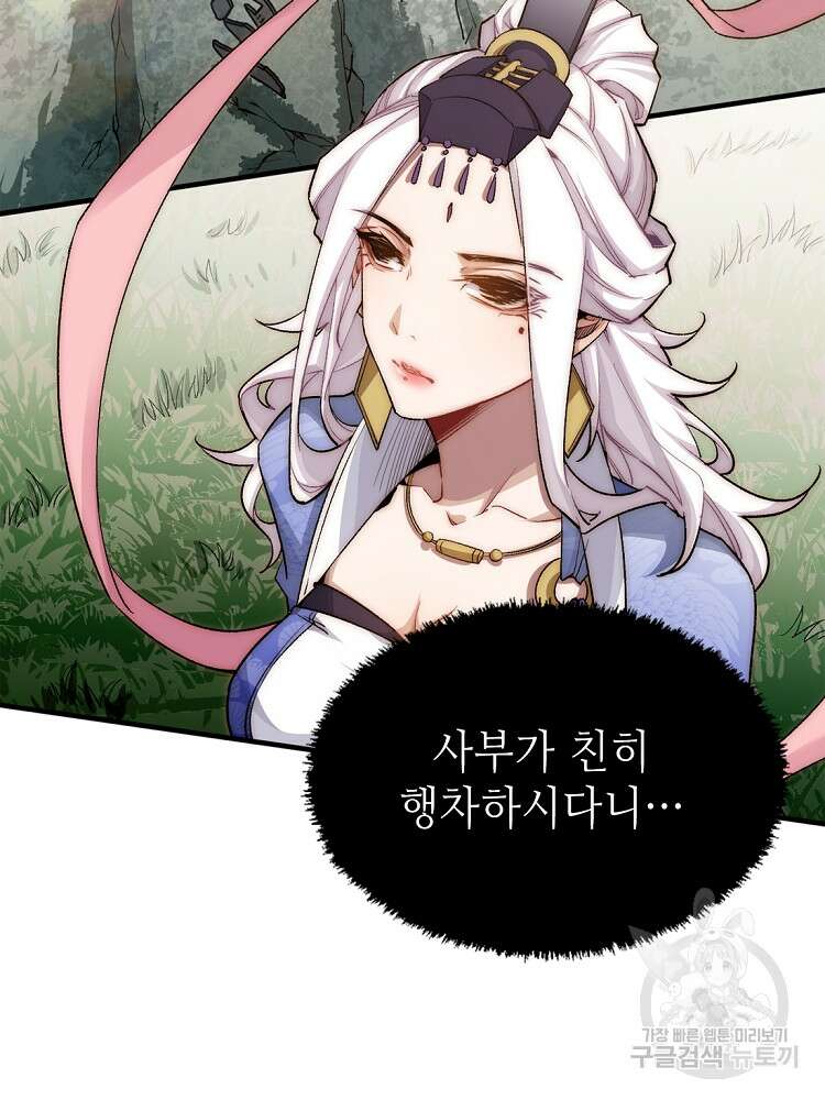 초초수련천년 34화 27