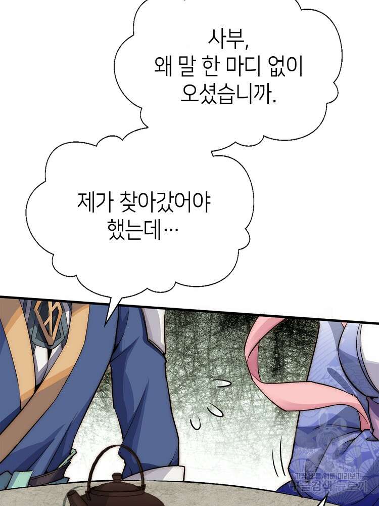 초초수련천년 34화 29
