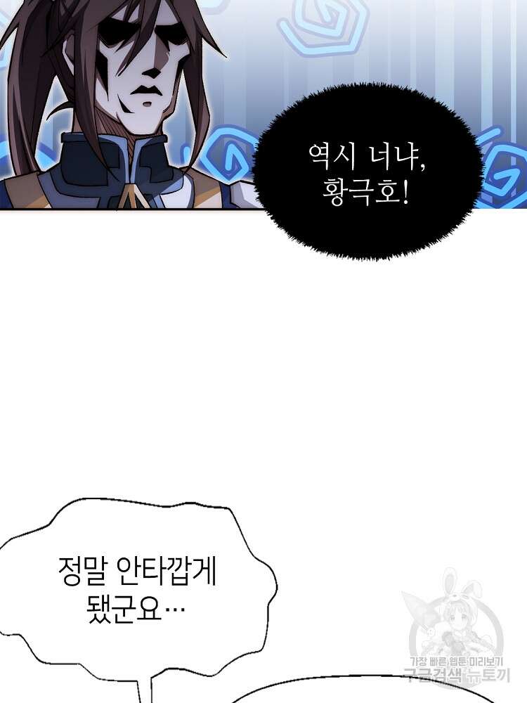 초초수련천년 34화 33