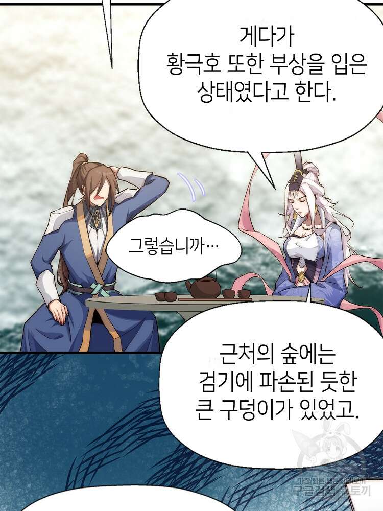 초초수련천년 34화 34