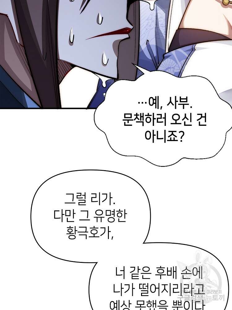 초초수련천년 34화 36