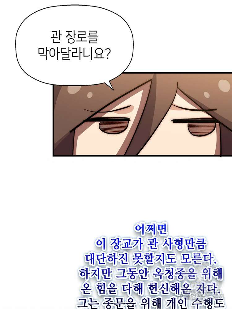 초초수련천년 34화 38