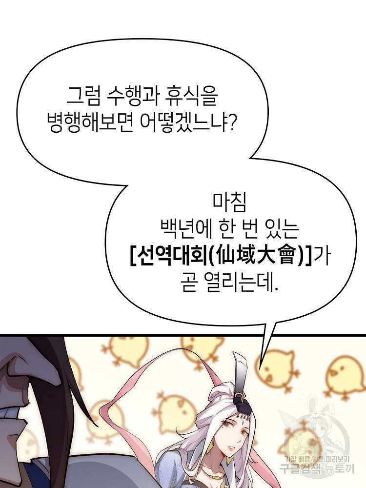 초초수련천년 34화 46
