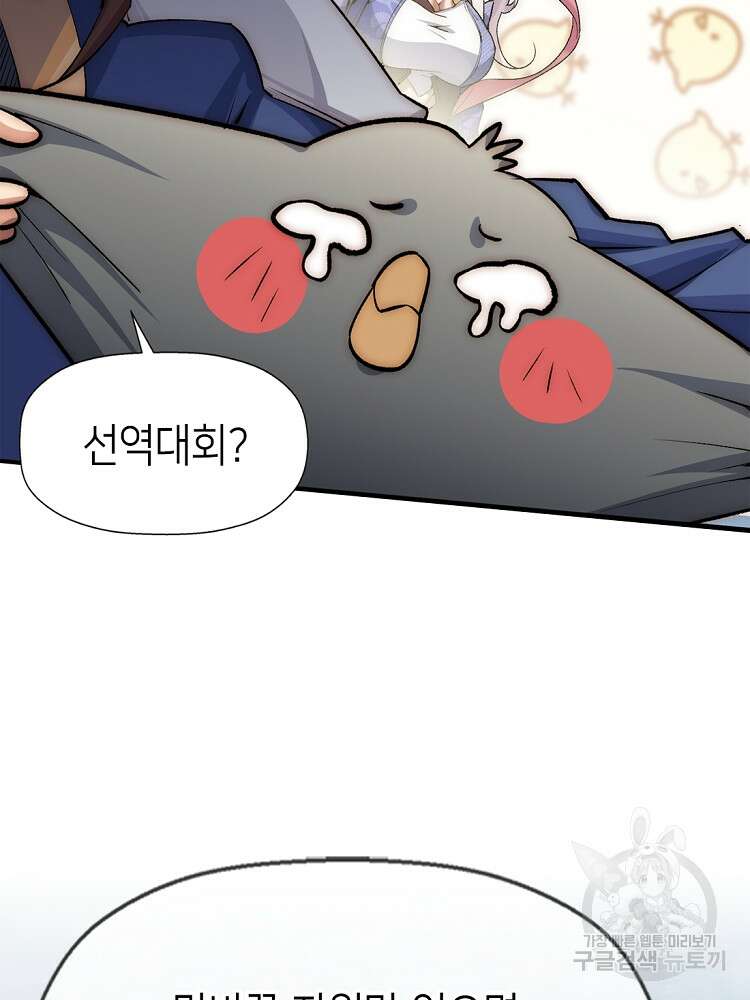 초초수련천년 34화 47