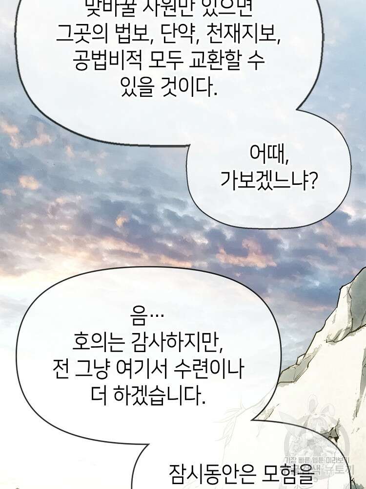 초초수련천년 34화 48