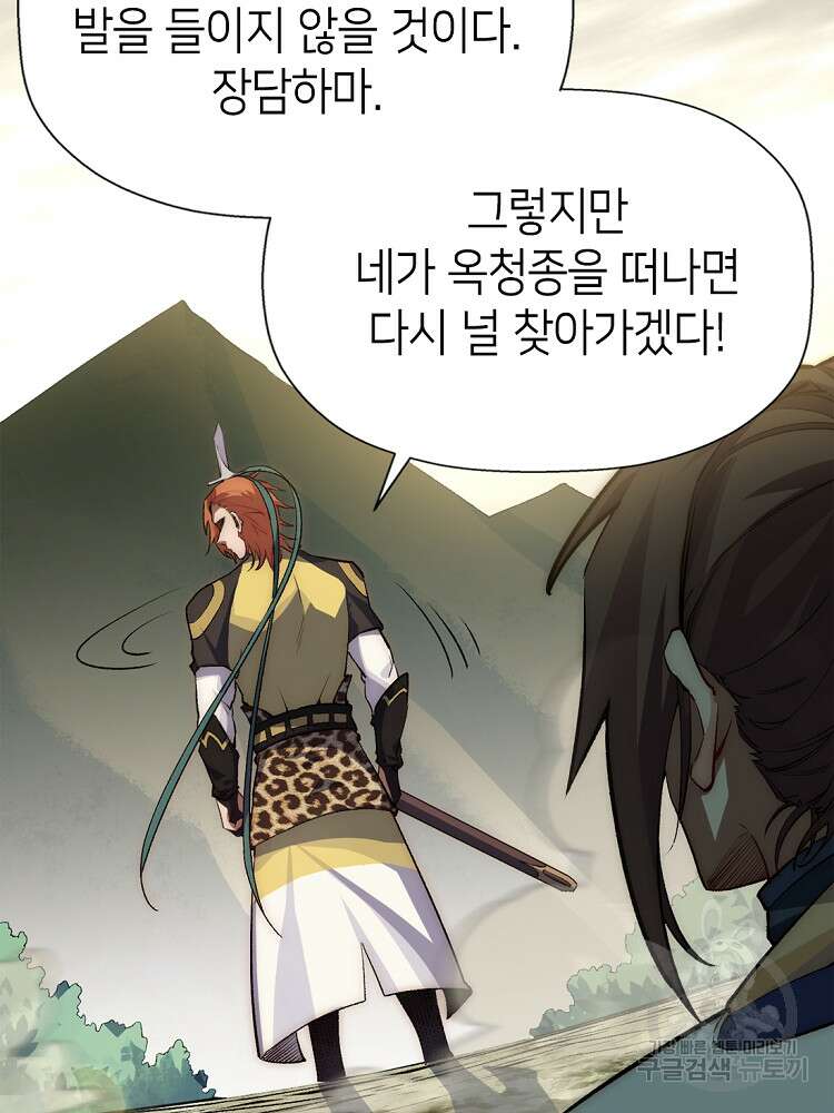 초초수련천년 34화 6