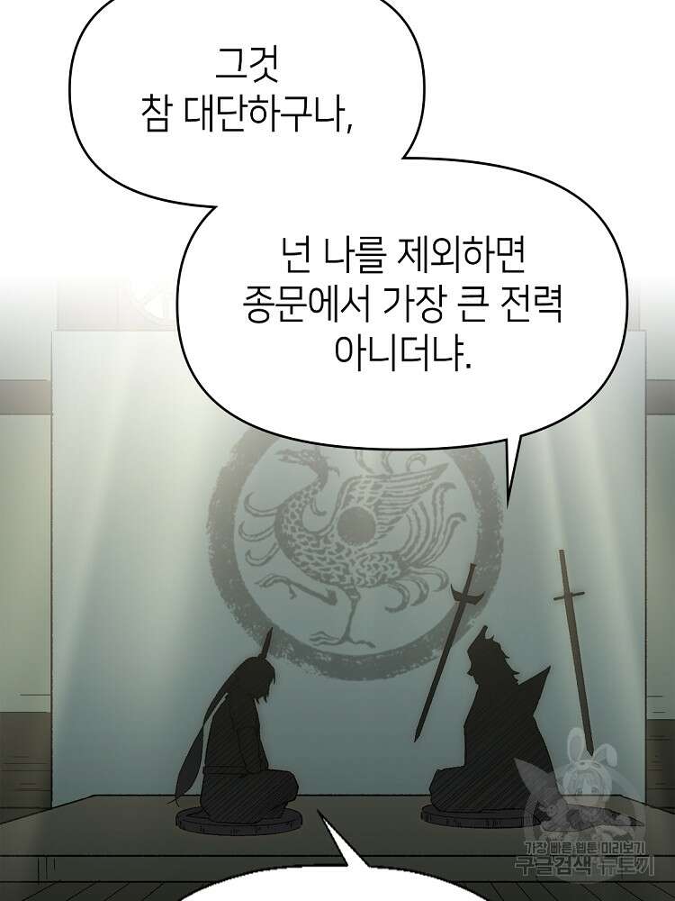 초초수련천년 34화 53
