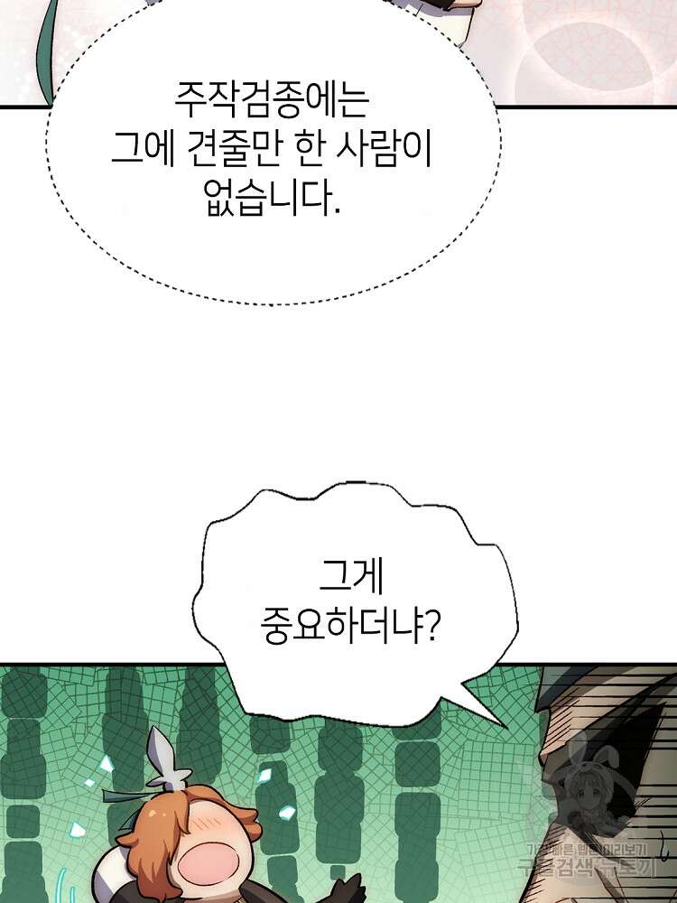 초초수련천년 34화 57