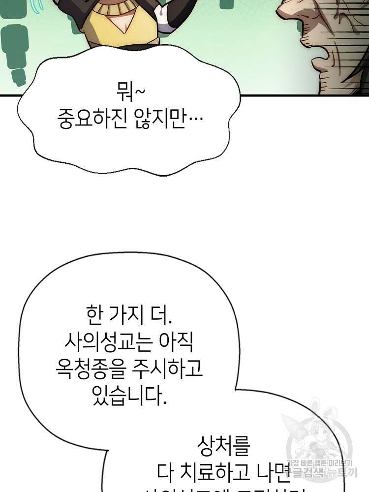 초초수련천년 34화 58