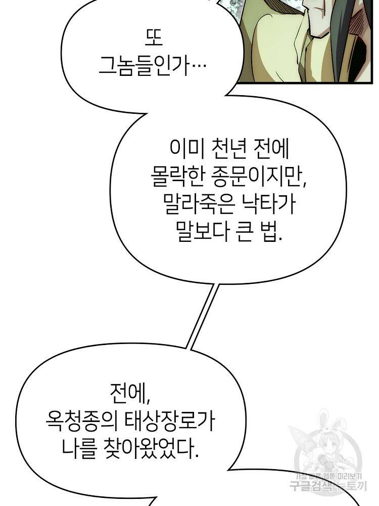 초초수련천년 34화 60
