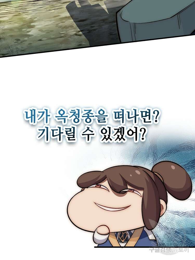 초초수련천년 34화 7
