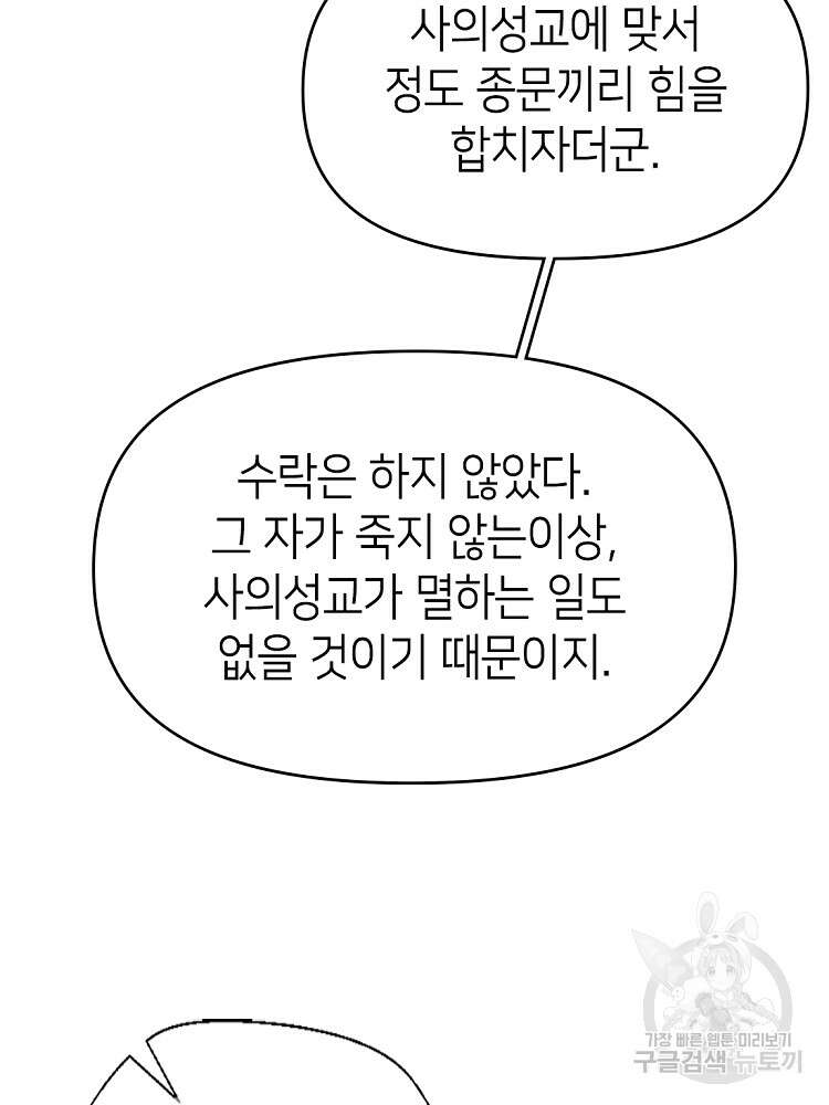 초초수련천년 34화 61