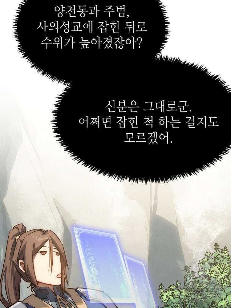 초초수련천년 34화 68