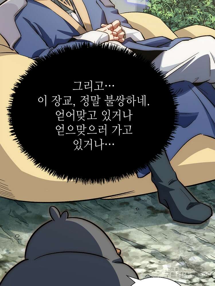 초초수련천년 34화 69