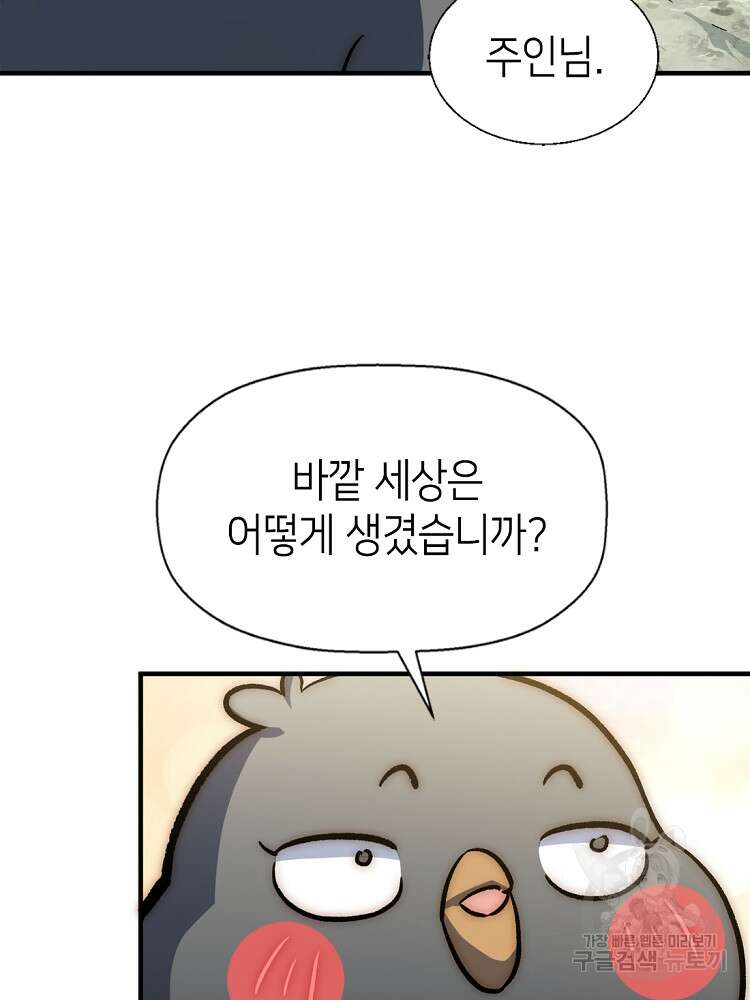 초초수련천년 34화 70