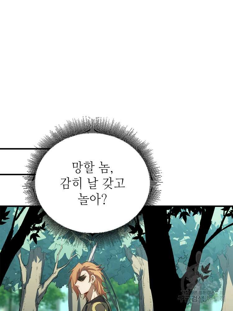 초초수련천년 34화 8