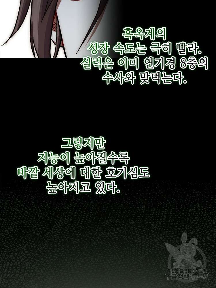 초초수련천년 34화 72