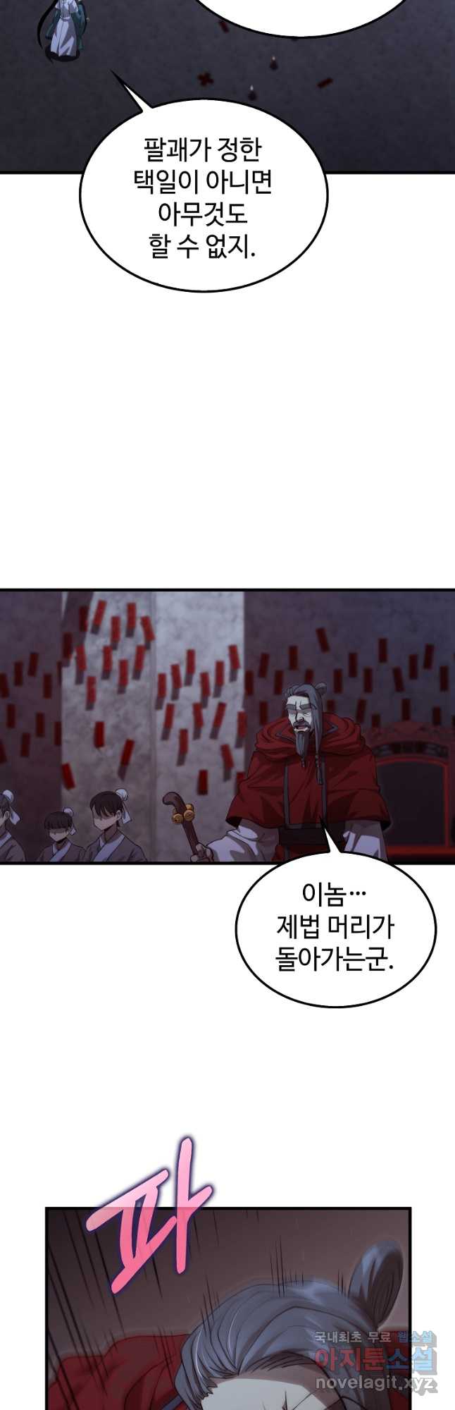 의원, 다시 살다 136화 4