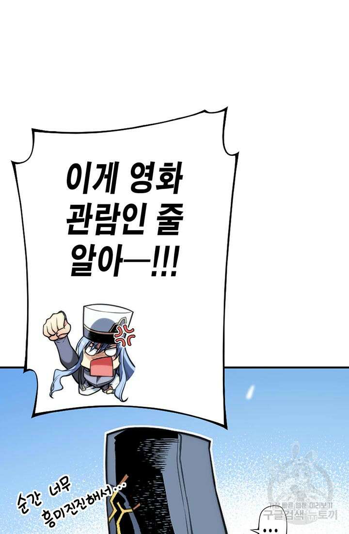 민폐 여신의 이세계 창세록 59화 11