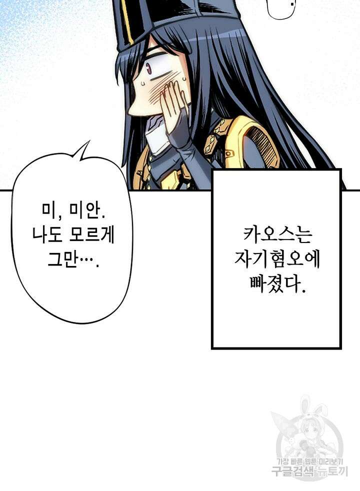 민폐 여신의 이세계 창세록 59화 12