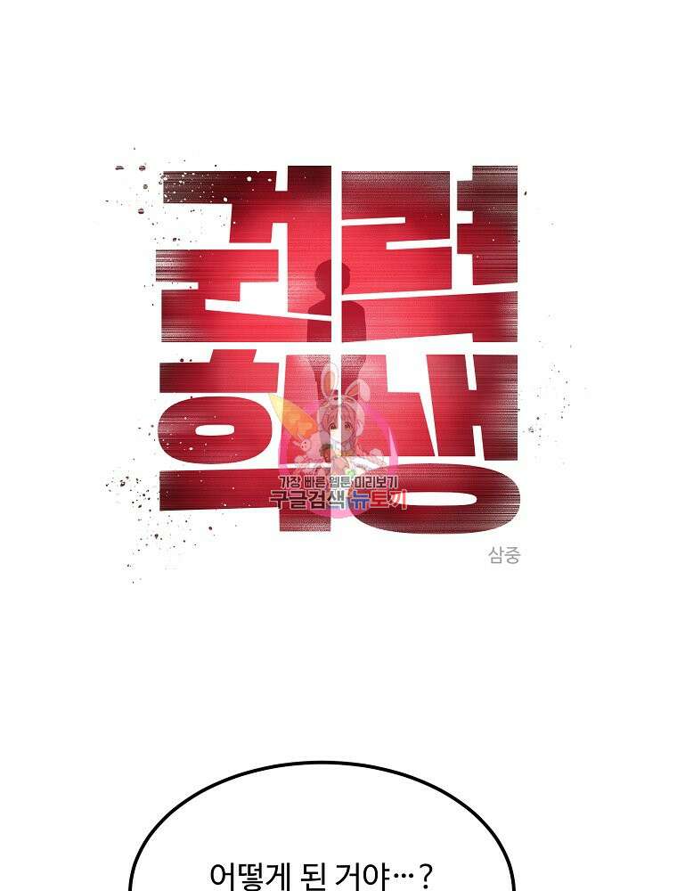 권력학생 42화 1